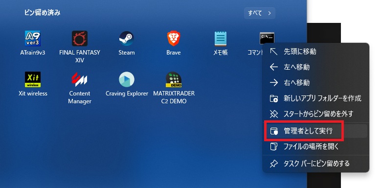 Windows11でテストモードを解除するにはコマンドプロンプトを管理者権限で実行する必要がある。