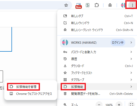 確認する場合は、「Chrome右上の︙」「拡張機能」「拡張機能を管理」から一覧表示できます。