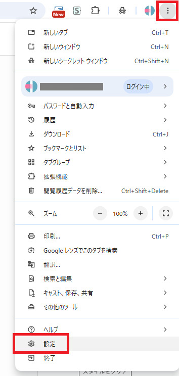 Chrome更新状況は、「設定」「Chromeについて」から確認可能です。