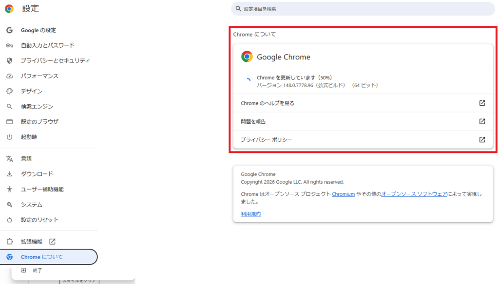 通常は自動更新されますが、上の画像のように、長期間再起動していない場合などは更新が反映されていないケースもあります。
